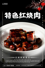 特色红烧肉
