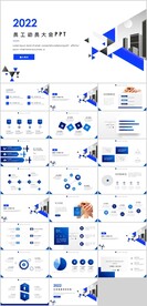 员工动员大会PPT