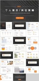 个人简历岗位竞聘PPT