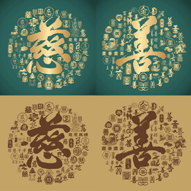 复古慈善书法慈善底纹慈善字背景