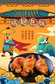 鸡翅包饭图片