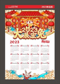 日历