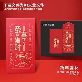 新年红包恭喜发财