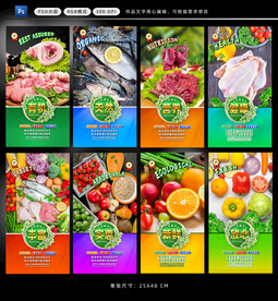 超市生鲜挂画
