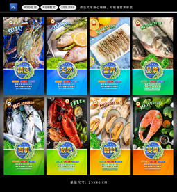 海鲜海报