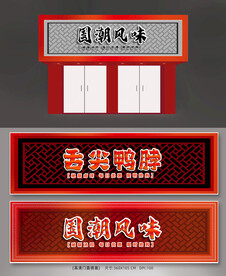 中式餐饮店招牌