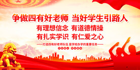 四有好老师