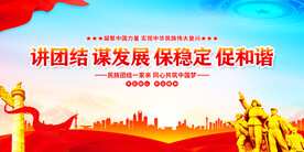 民族团结标语