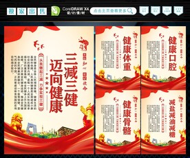 三减三健