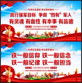 四有军人展板