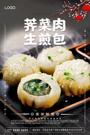 荠菜肉生煎包
