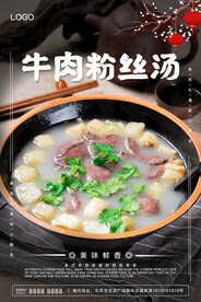 牛肉粉丝汤