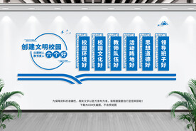 校园文明六个好