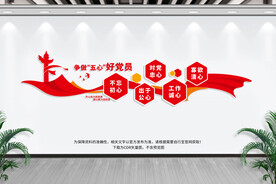 五心好党员