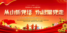 少先队宣传展板