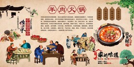 羊肉火锅