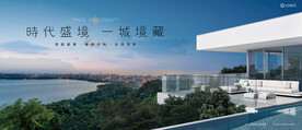 湖景 城市 豪宅地产广告