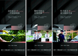 地产高端物业服务价值点广告微信