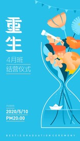 社群运营结营仪式