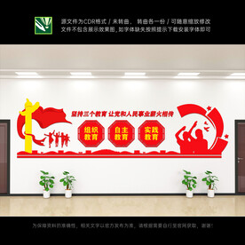 少先队党建文化墙