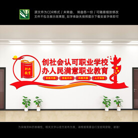 职业教育宣传文化墙