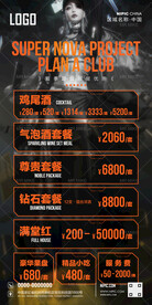 超新星优惠海报