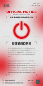 酒吧歇业团建公告海报