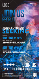 酒吧营销招聘海报