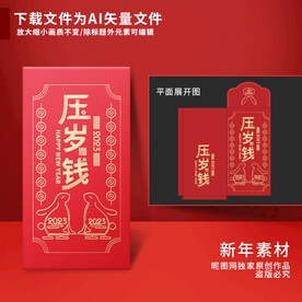 新年红包压岁钱