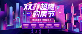 双11购房节海报 