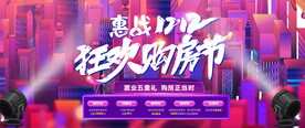 狂欢购房节