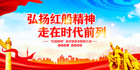 弘扬红船精神