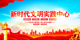 新时代文明实践站