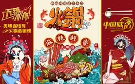 国潮美女火锅无辣不欢工装背景墙