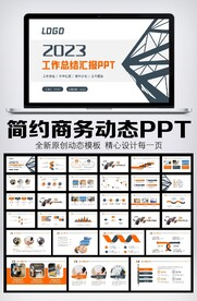 简约商务述职工作报告总结PPT