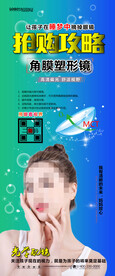 保护视力海报