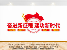 奋进新征程文化墙