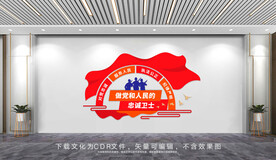 做党和人民的忠诚卫士文化墙