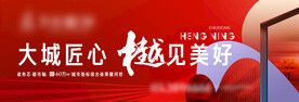 大气红色高端地产户外