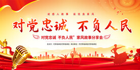 妇联家风故事分享会背景