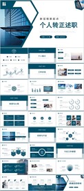 商务简约个人转正述职报告PPT