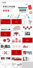 年终工作总结汇报PPT