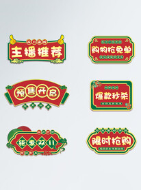 电商国潮风促销手举牌