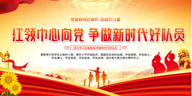 少先队活动展板 