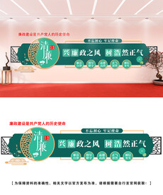 廉政党风文化墙