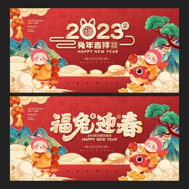 新年舞台背景