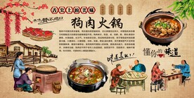 狗肉火锅