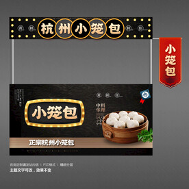 杭州小笼包