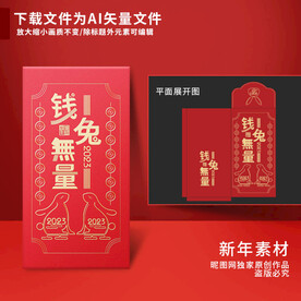 新年红包 钱兔无量