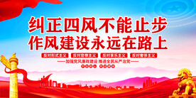 纠正四风不能止步